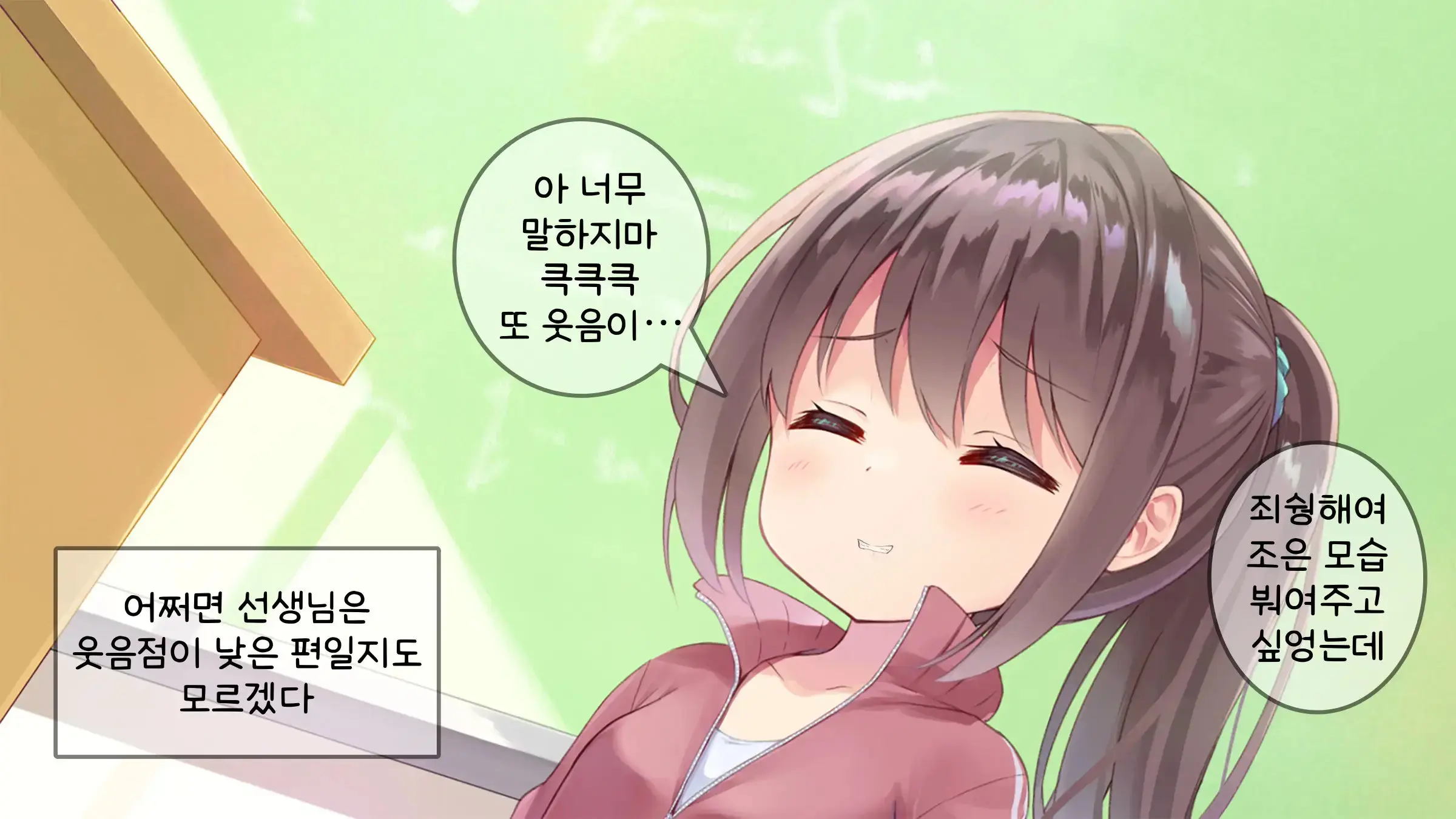 Chicchai Sensei Ni Koishiteru | 자그마한 선생님을 사랑한다